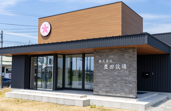 香川県丸亀市豊田設備本社