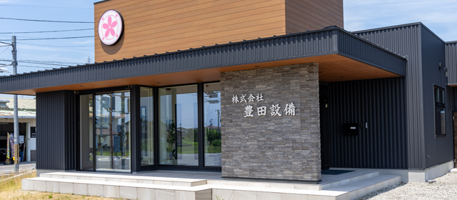 香川県丸亀市豊田設備会社概要