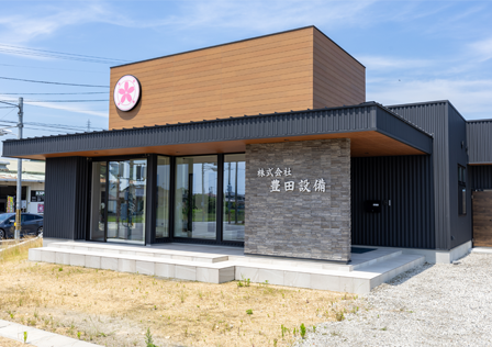 香川県丸亀市豊田設備本社外観