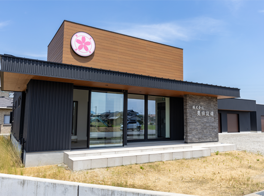 香川県丸亀市豊田設備本社外観