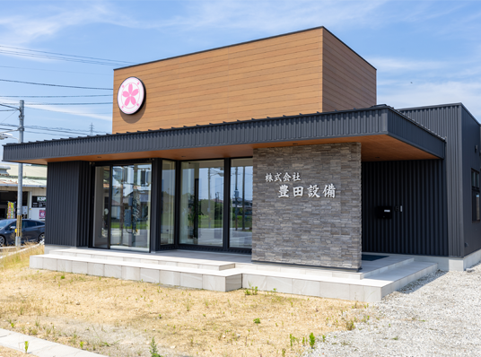 香川県丸亀市豊田設備本社外観